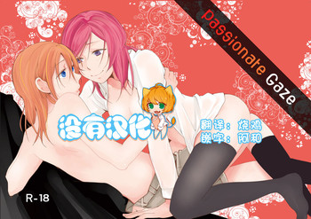 (僕らのラブライブ! 7) [しょぼコン (きたむらとおる)] 熱視線 (ラブライブ!) [中国翻訳]