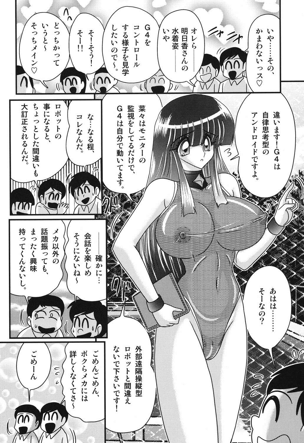 [上藤政樹] セーラー服に痴連ロボ欲望回路