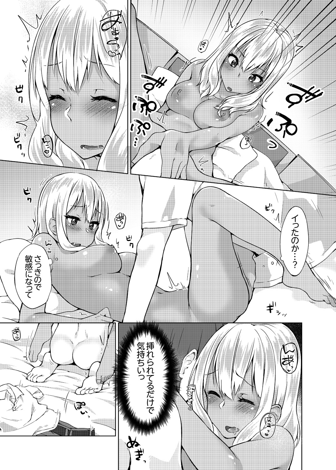 [柚木イチカ] パンツ忘れて初エッチ!？ 濡れすぎちゃって止まらないっ 1-7