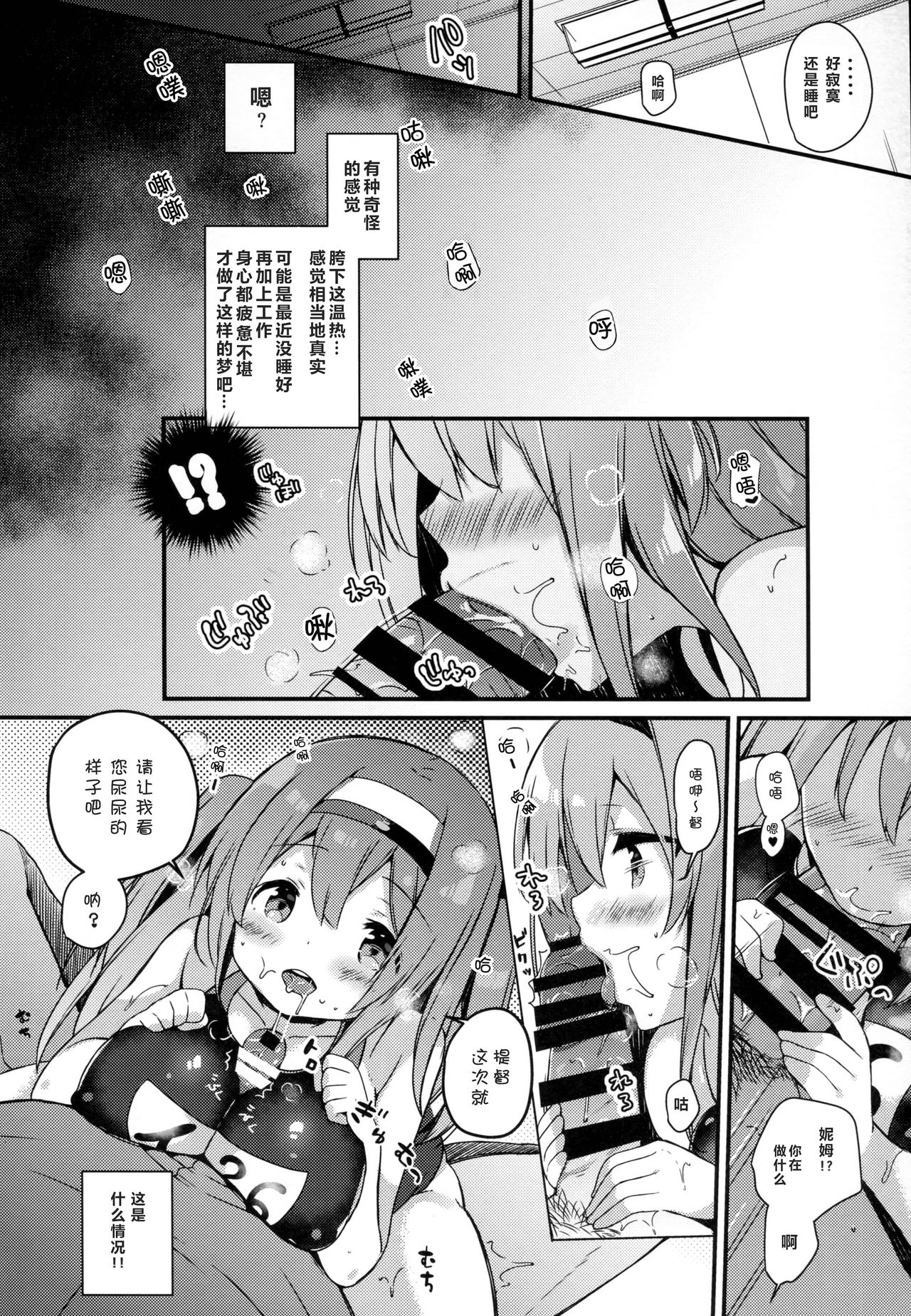 (C91) [mocha*2popcorn (きびぃもか)] ニムのひみつのスキマ (艦隊これくしょん -艦これ-) [中国翻訳]