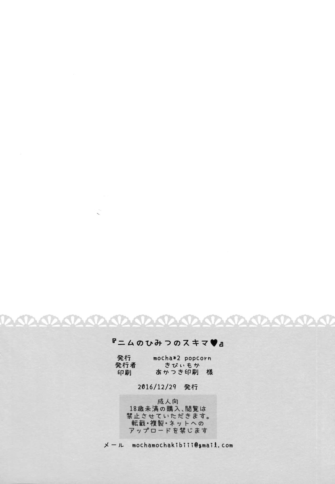 (C91) [mocha*2popcorn (きびぃもか)] ニムのひみつのスキマ (艦隊これくしょん -艦これ-) [中国翻訳]