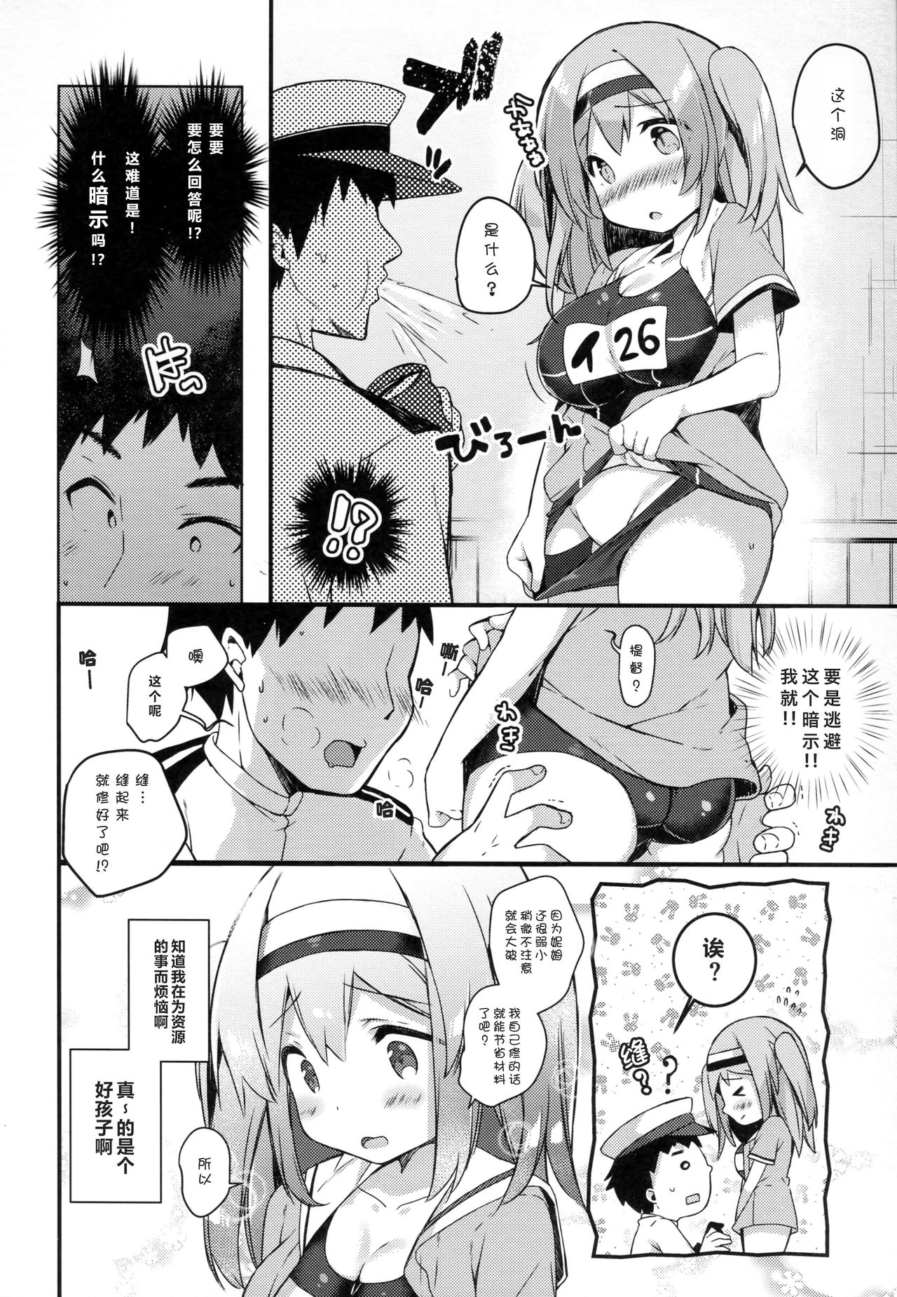 (C91) [mocha*2popcorn (きびぃもか)] ニムのひみつのスキマ (艦隊これくしょん -艦これ-) [中国翻訳]