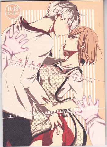 (C89) [Operating Room (ぷちだ)] 来たる未来のひみつごと (東京喰種)