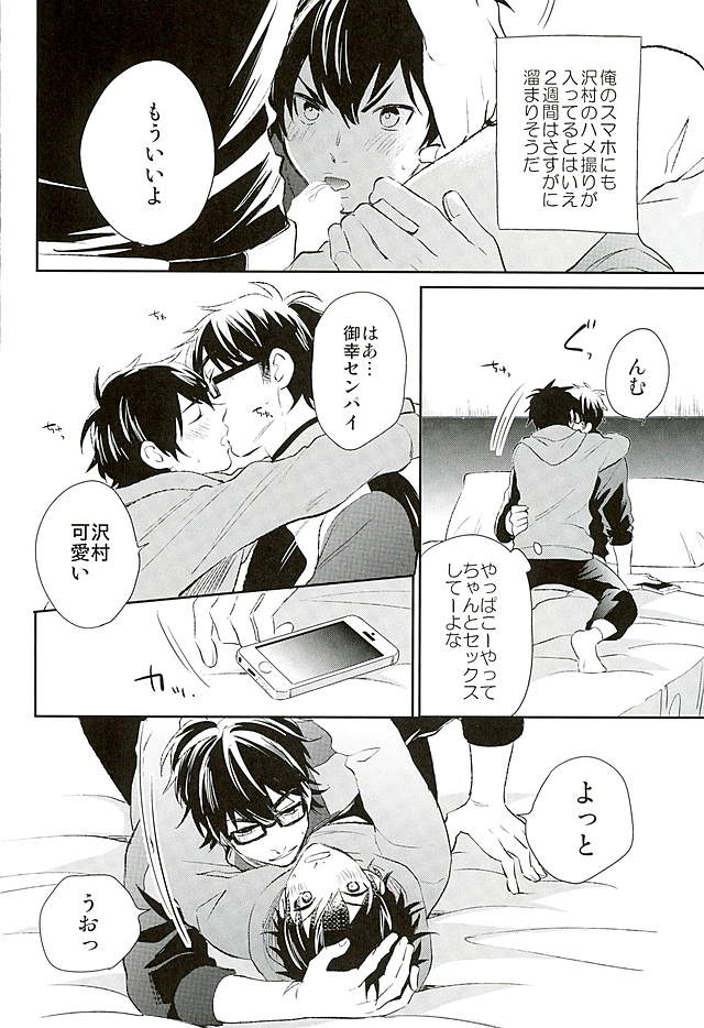 (C89) [JULIA (松吉アコ)] きょうのおかず (ダイヤのA)