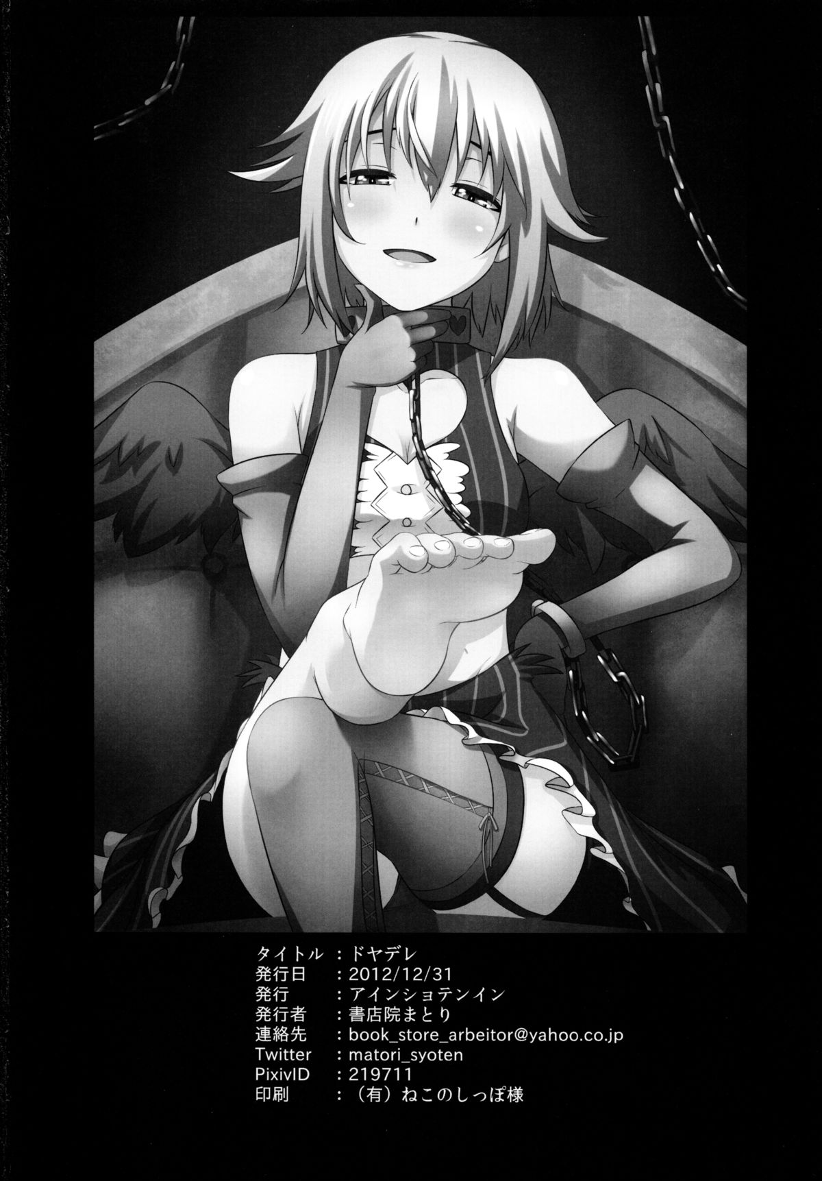 (C83) [アインショテンイン (書店院まとり)] ドヤデレ (アイドルマスター シンデレラガールズ)