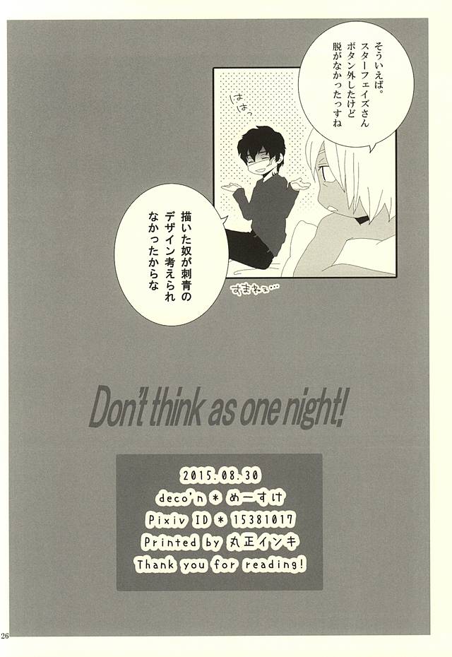 [deco'n (めーすけ)] Don't think as one night! (血界戦線)