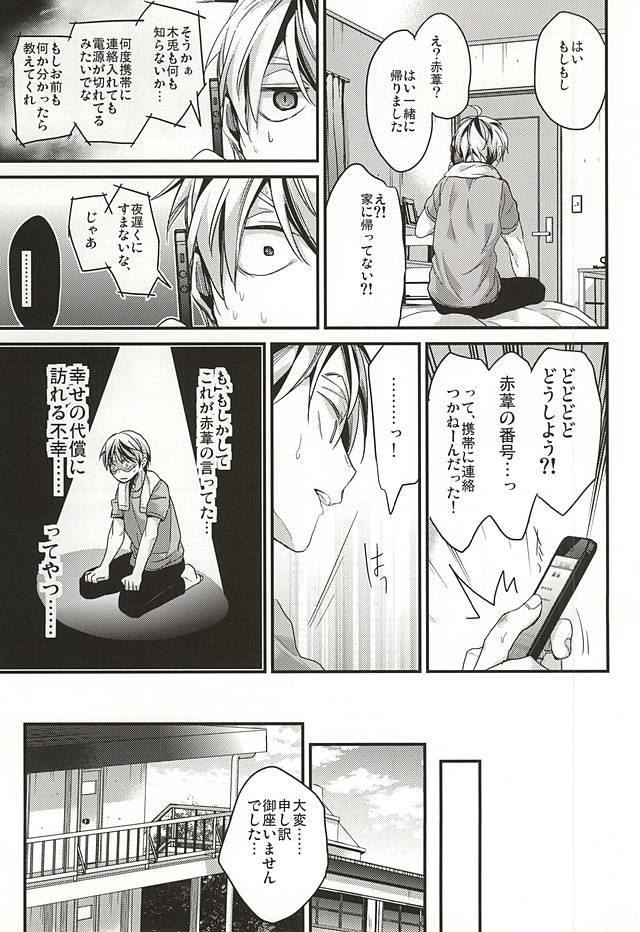(C88) [ディートヘルム (みずゆき)] 幸福上限説 (ハイキュー!!)