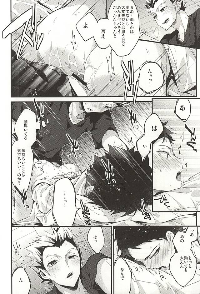 (C88) [ディートヘルム (みずゆき)] 幸福上限説 (ハイキュー!!)
