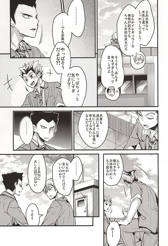 (C88) [ディートヘルム (みずゆき)] 幸福上限説 (ハイキュー!!)