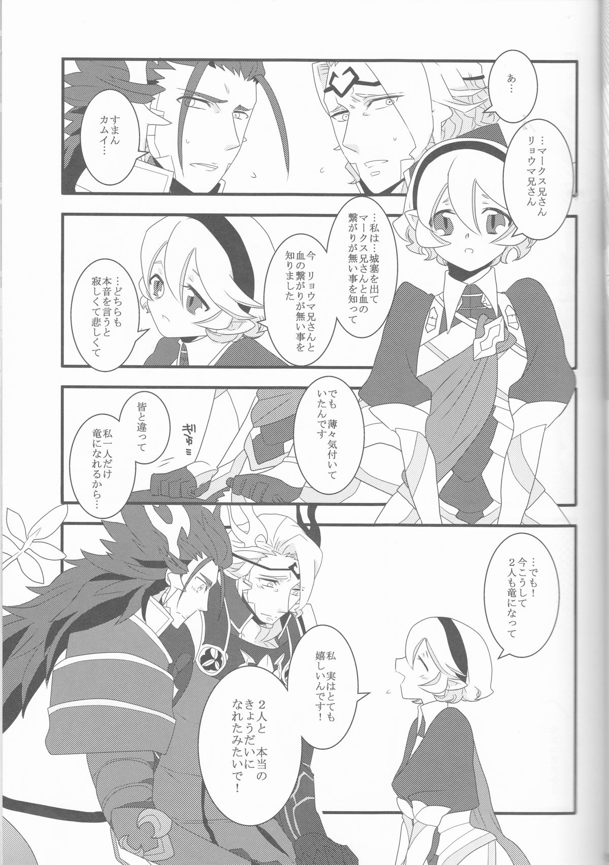 (CC大阪104) [SYLVIA (土屋太郎)] ある日突然兄さん二人が半竜に!! (ファイアーエムブレムif)