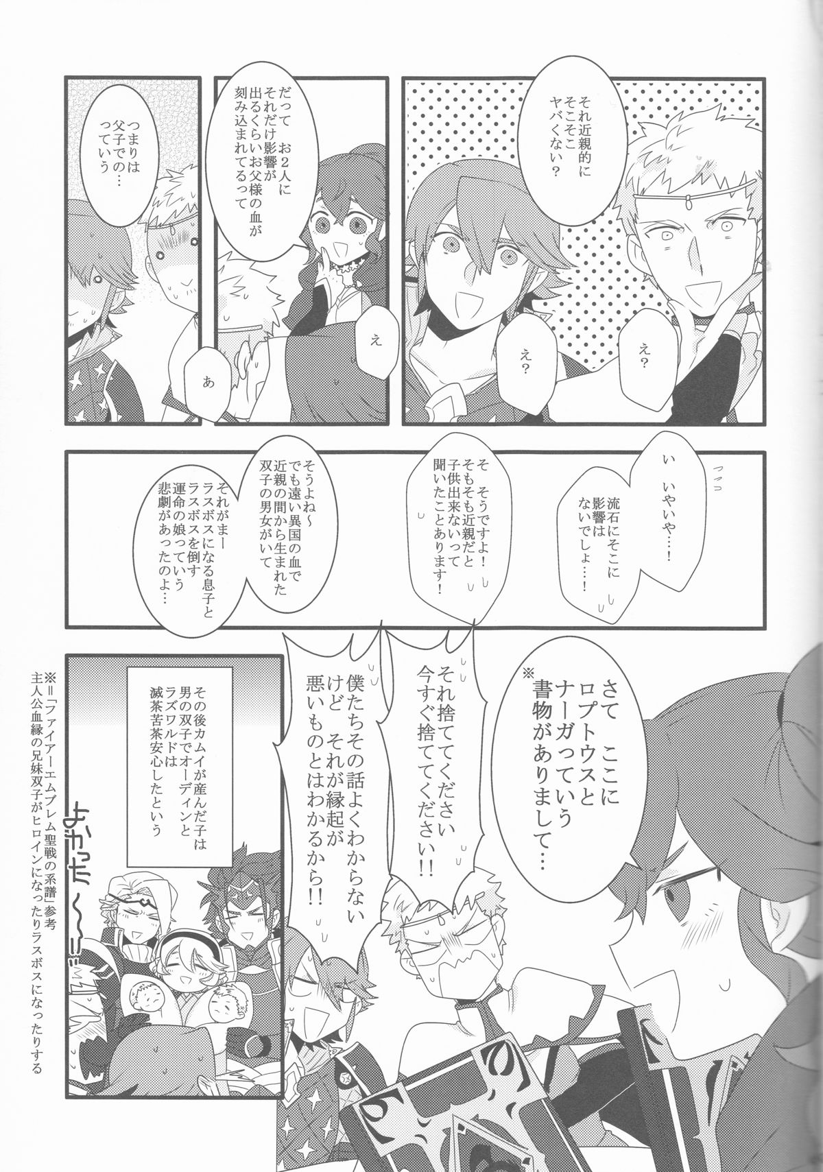 (CC大阪104) [SYLVIA (土屋太郎)] ある日突然兄さん二人が半竜に!! (ファイアーエムブレムif)