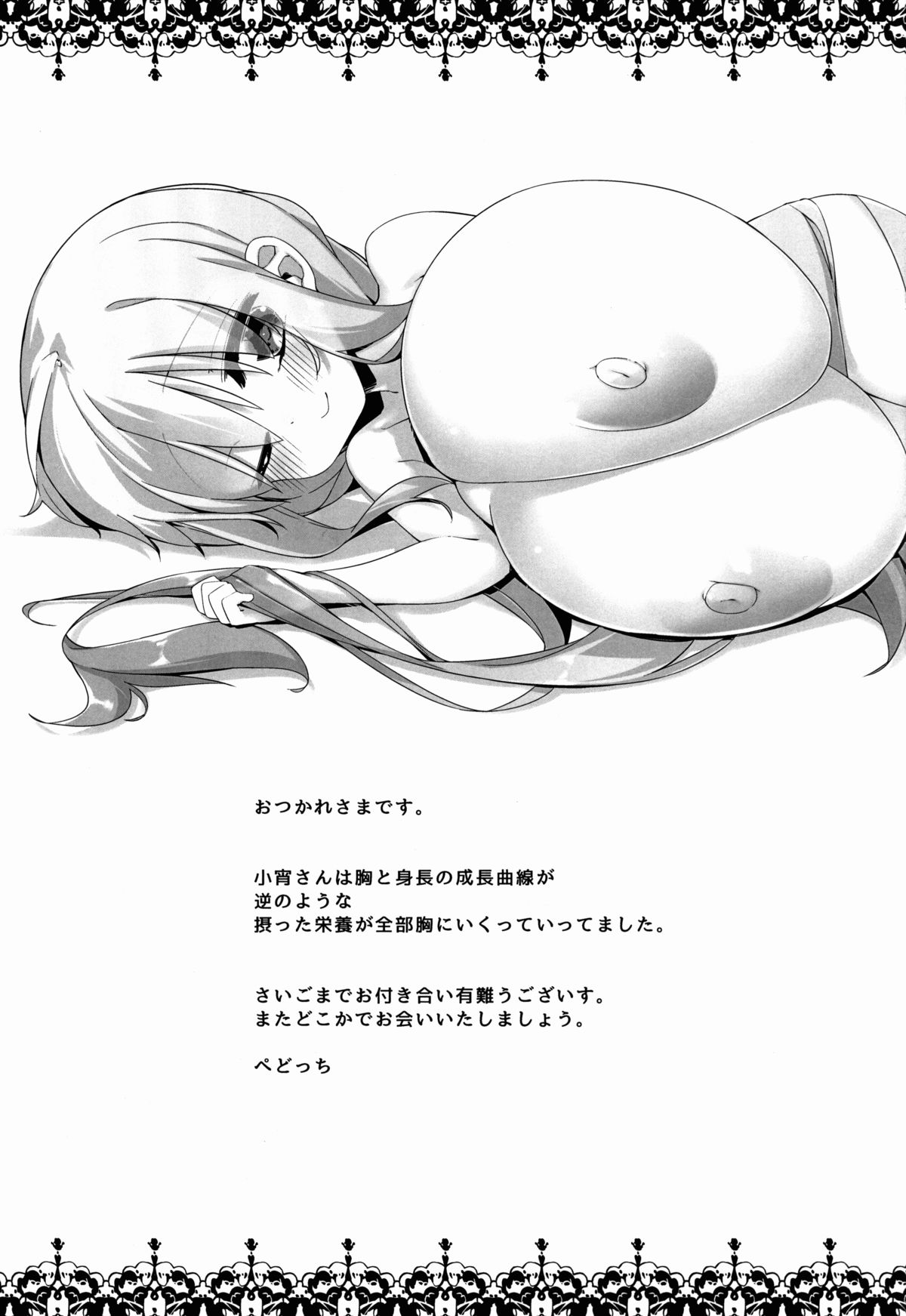 (C89) [P.D Chump (ぺどっち)] 小宵のパイズリィム