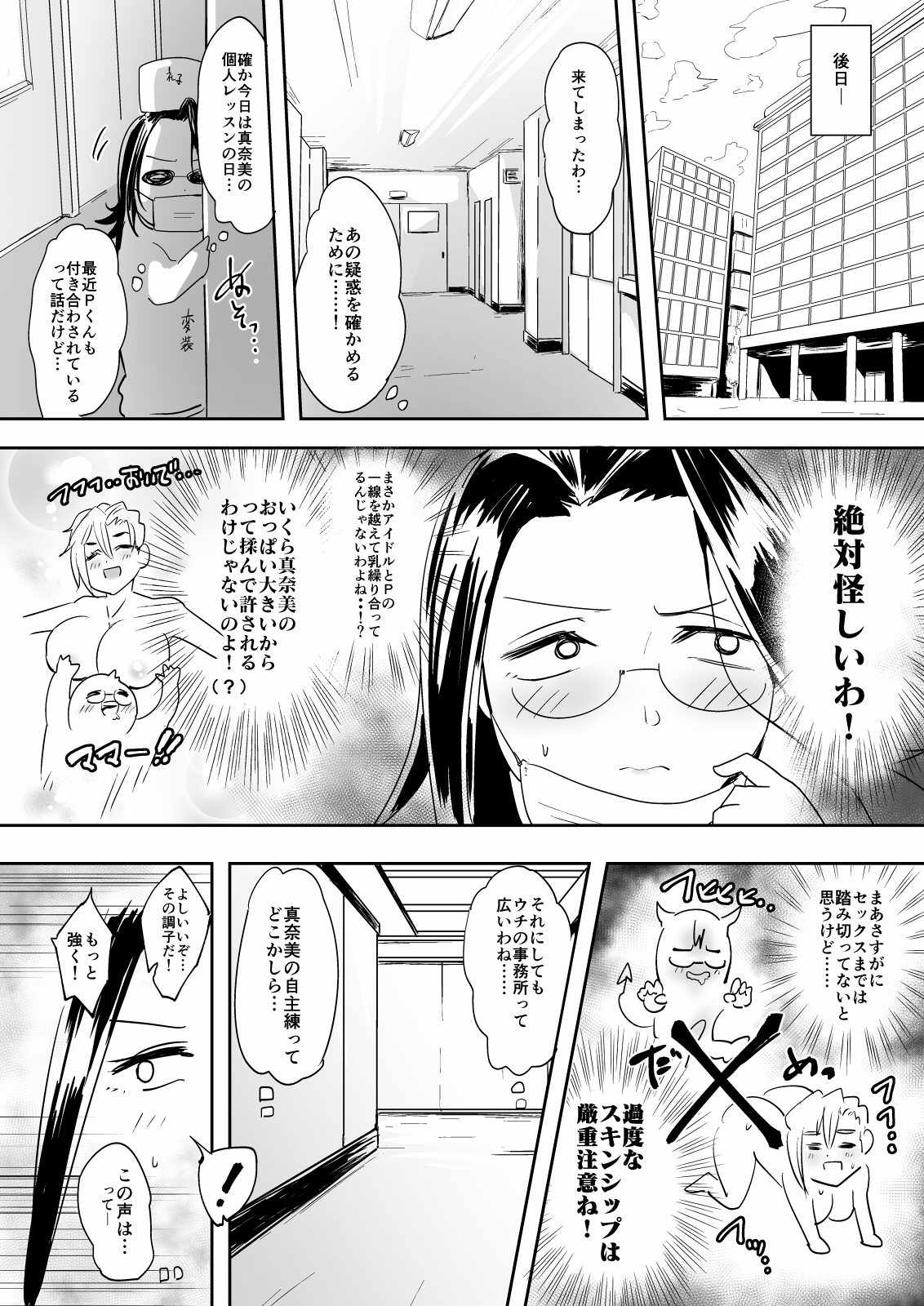 [すりーえむ (むむむ)] BAKIBAKI LESSON (アイドルマスター シンデレラガールズ) [DL版]
