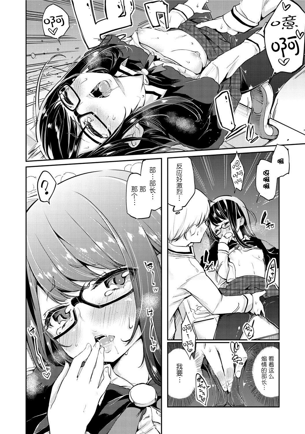 [アズマサワヨシ] オカルト様の言うとおり？ (コミックメガストア DEEP Vol.1) [中国翻訳] [DL版]