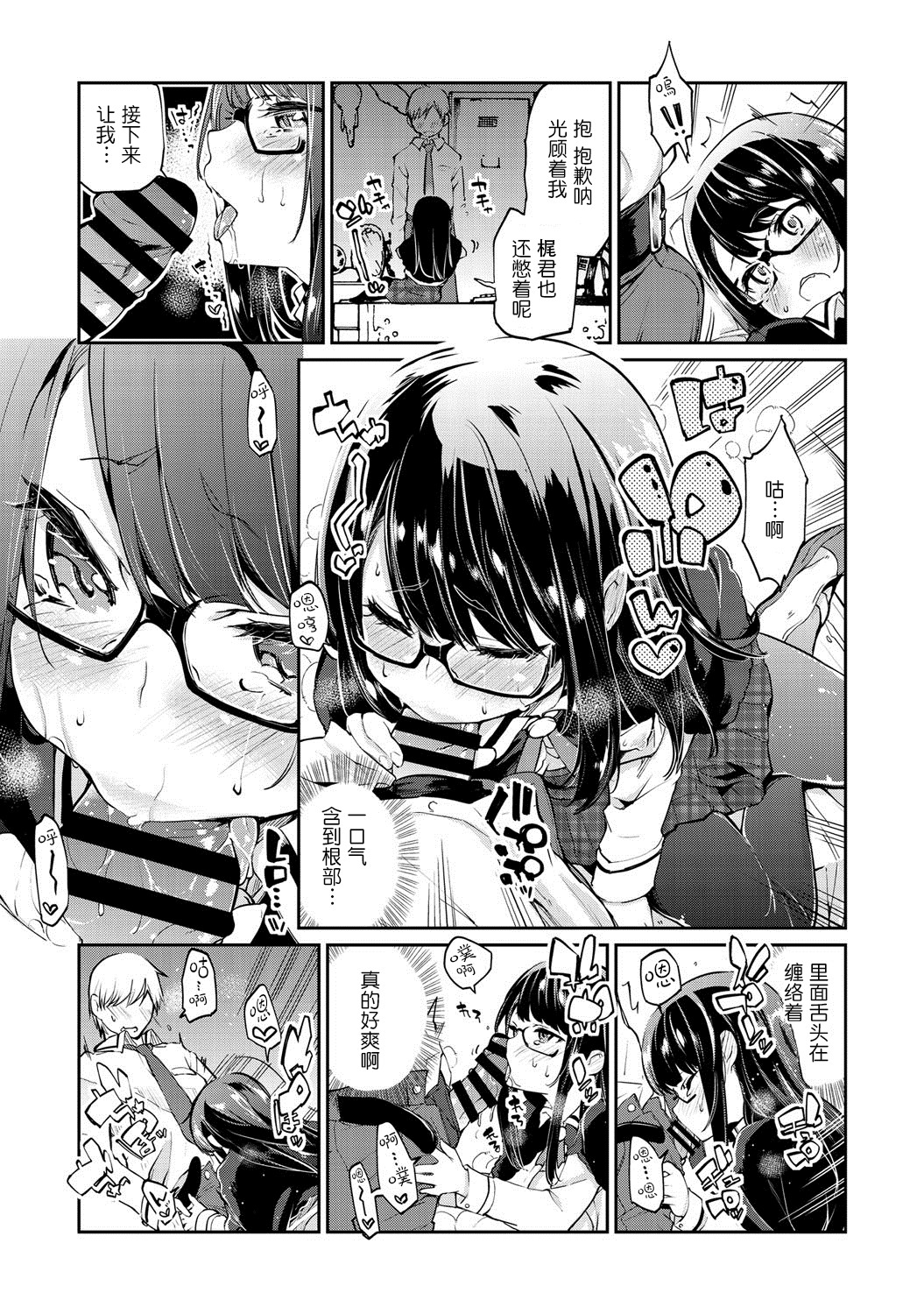 [アズマサワヨシ] オカルト様の言うとおり？ (コミックメガストア DEEP Vol.1) [中国翻訳] [DL版]