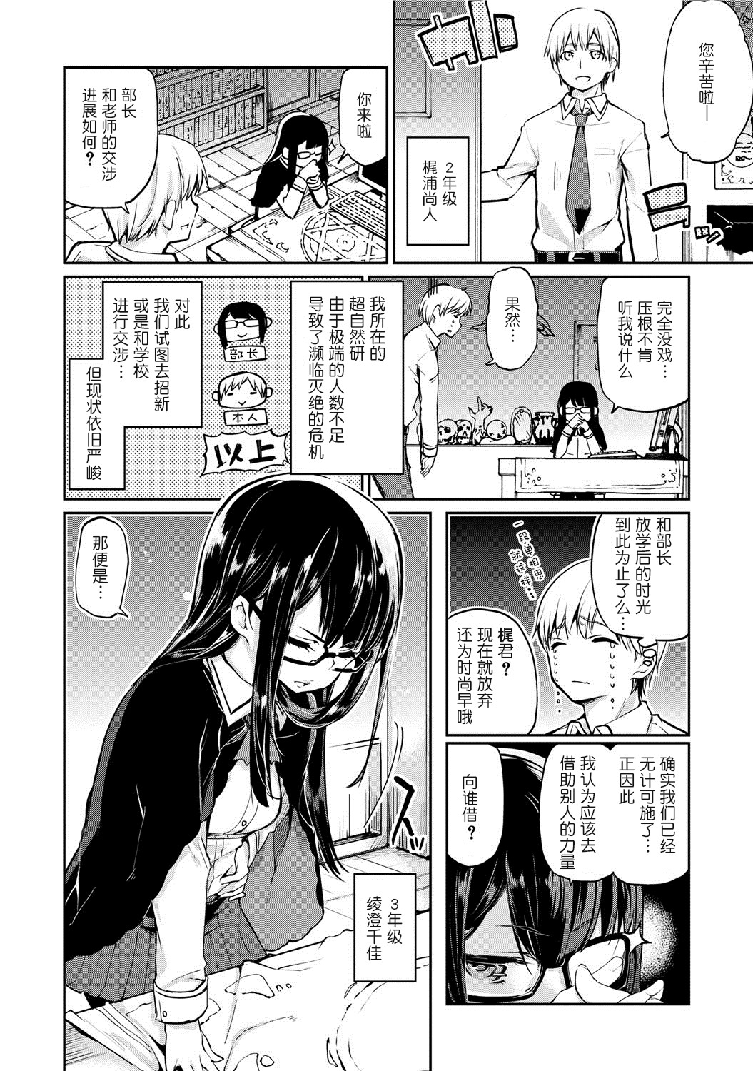 [アズマサワヨシ] オカルト様の言うとおり？ (コミックメガストア DEEP Vol.1) [中国翻訳] [DL版]
