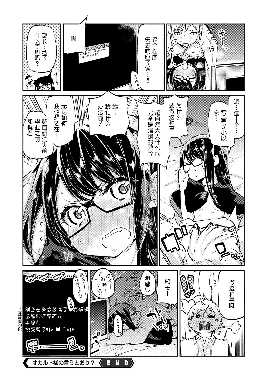 [アズマサワヨシ] オカルト様の言うとおり？ (コミックメガストア DEEP Vol.1) [中国翻訳] [DL版]