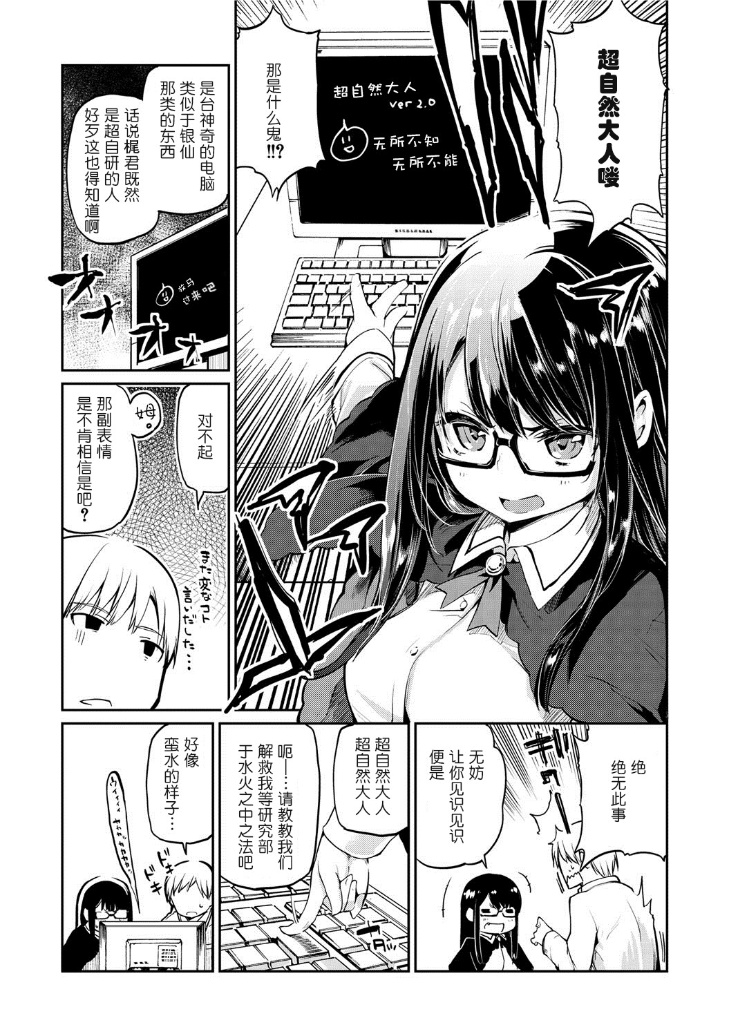 [アズマサワヨシ] オカルト様の言うとおり？ (コミックメガストア DEEP Vol.1) [中国翻訳] [DL版]