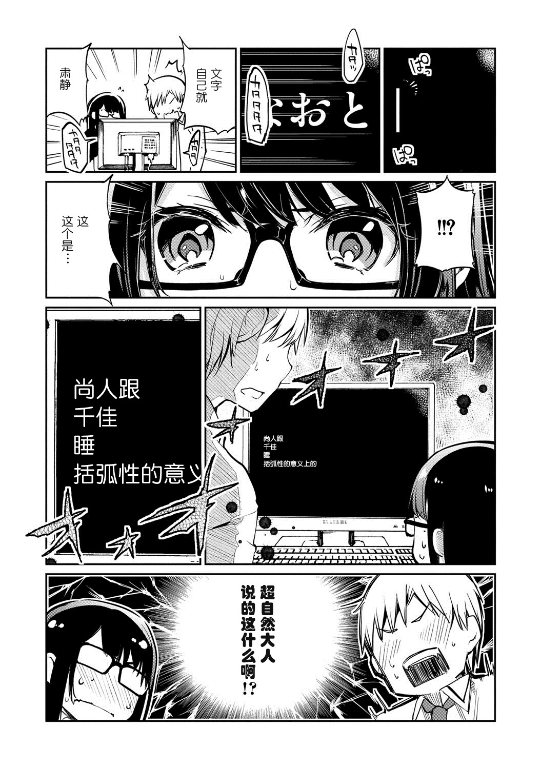 [アズマサワヨシ] オカルト様の言うとおり？ (コミックメガストア DEEP Vol.1) [中国翻訳] [DL版]