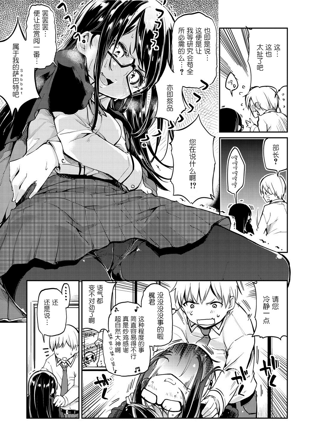 [アズマサワヨシ] オカルト様の言うとおり？ (コミックメガストア DEEP Vol.1) [中国翻訳] [DL版]