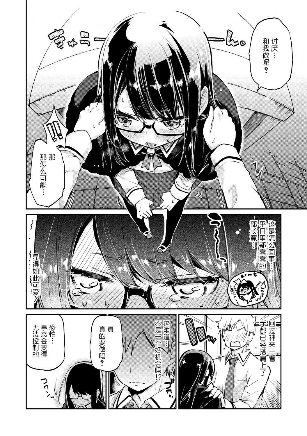 [アズマサワヨシ] オカルト様の言うとおり？ (コミックメガストア DEEP Vol.1) [中国翻訳] [DL版]