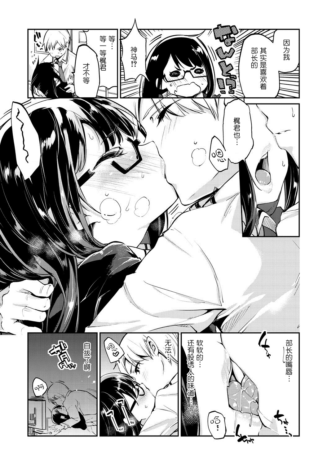 [アズマサワヨシ] オカルト様の言うとおり？ (コミックメガストア DEEP Vol.1) [中国翻訳] [DL版]
