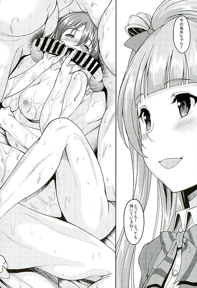 (C89) [スタジオあるた (久水あるた)] スクールアイドルがいる風俗があるって本当ですか？ 7 快楽の海に溺れる海未ちゃん編 (ラブライブ!)