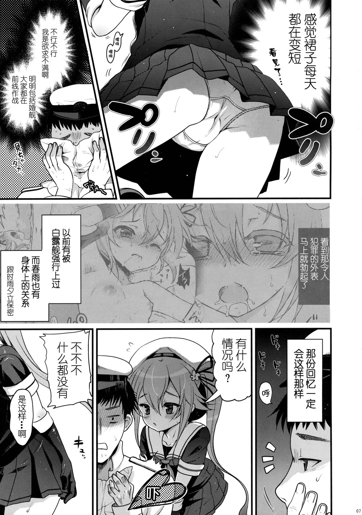 (C89) [くまたんFlash! (はなぉ。)] 誘惑の春雨 (艦隊これくしょん -艦これ-) [中国翻訳]