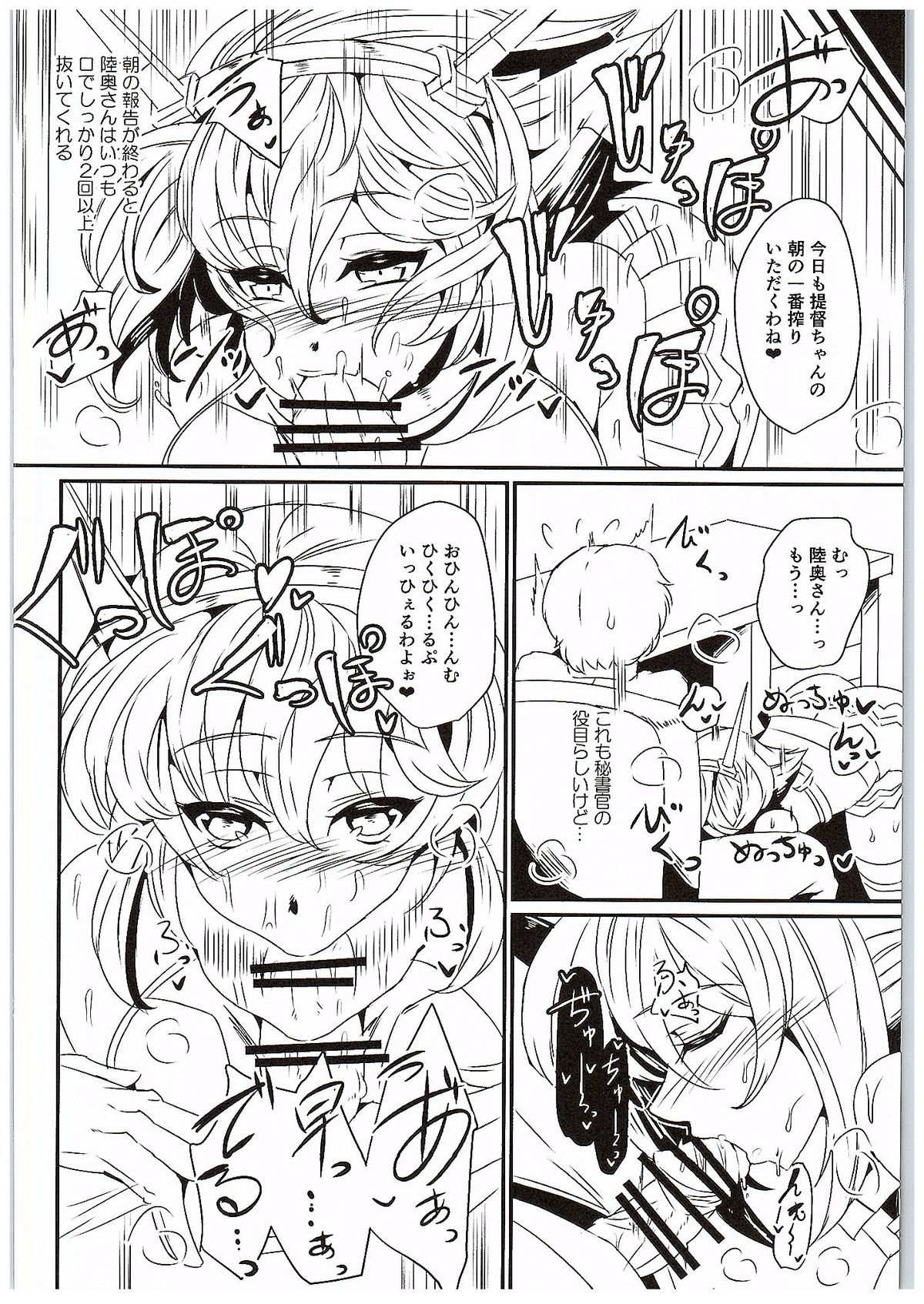 (C89) [GC団 (わくら)] ながむつと (艦隊これくしょん -艦これ-)