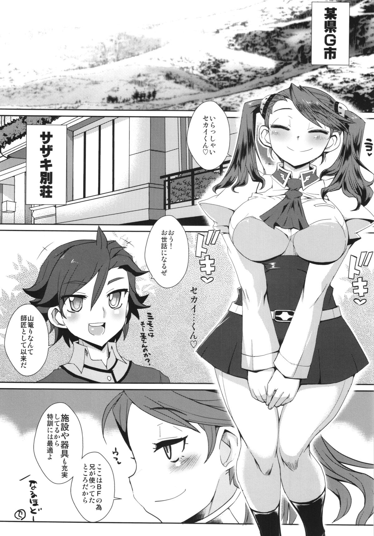 (C87) [黄泉比良坂 (bbsacon)] セカイ征服宣言! (ガンダムビルドファイターズトライ)