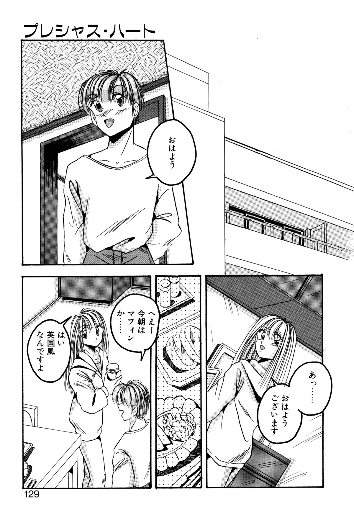 [かわはらしん] プレシャス・ハート