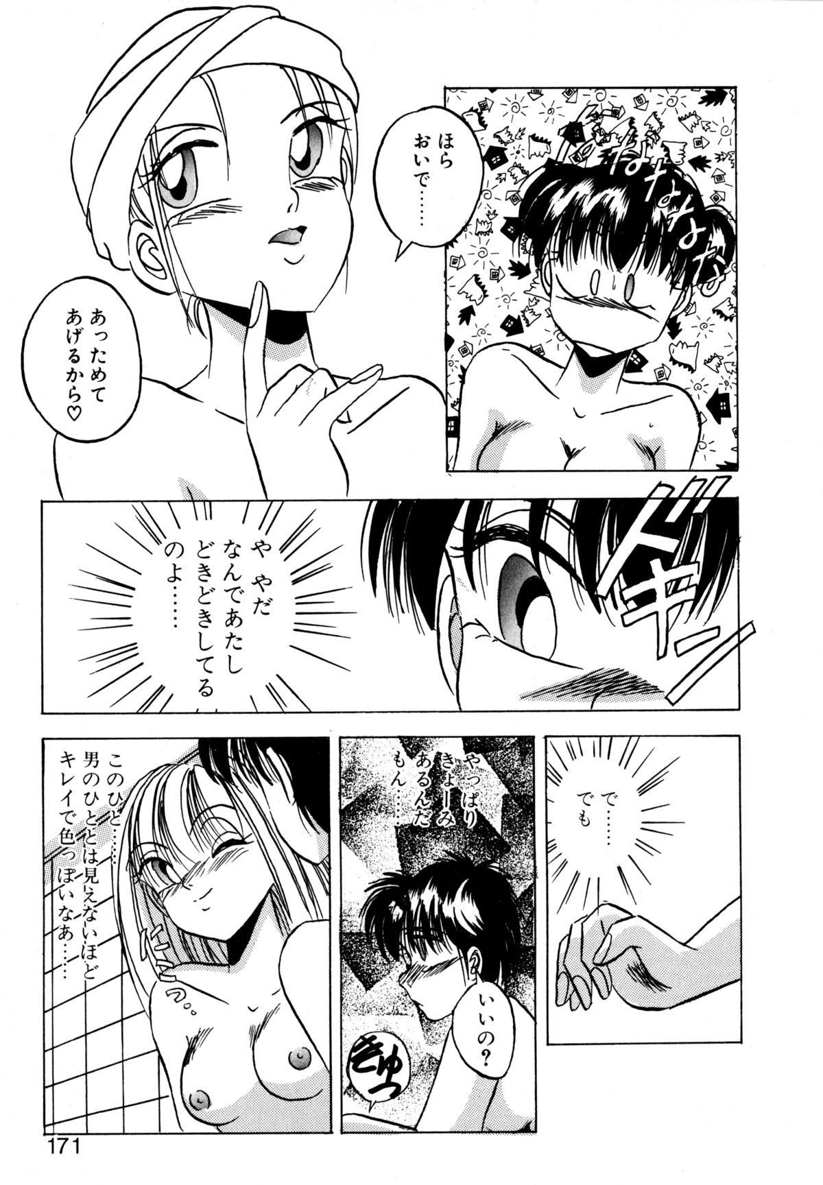 [かわはらしん] プレシャス・ハート