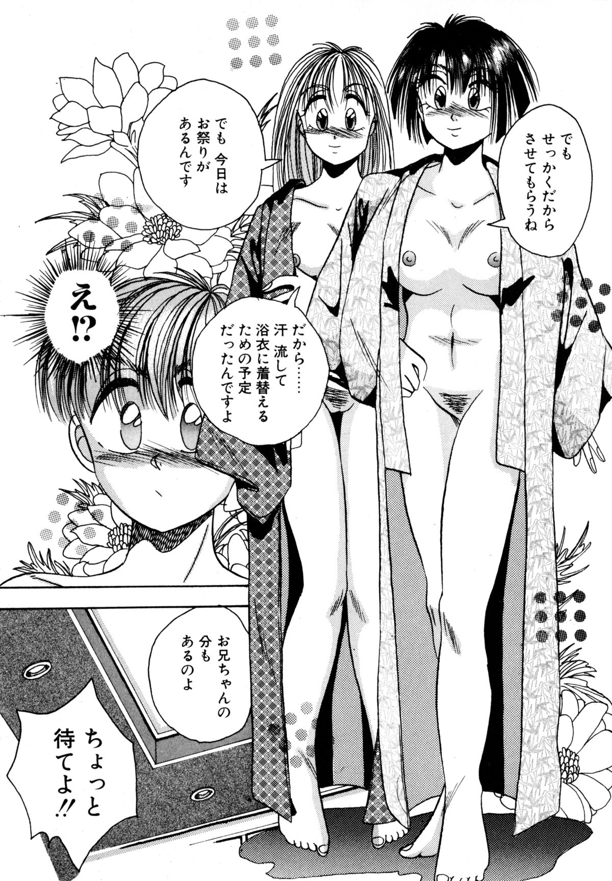 [かわはらしん] プレシャス・ハート