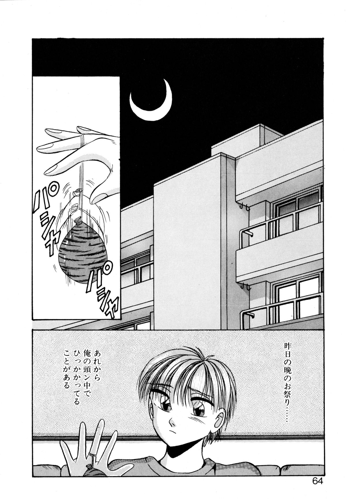 [かわはらしん] プレシャス・ハート