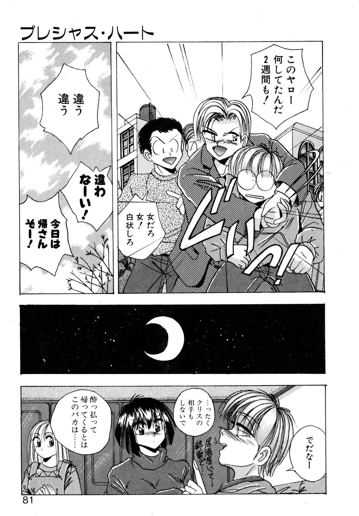 [かわはらしん] プレシャス・ハート