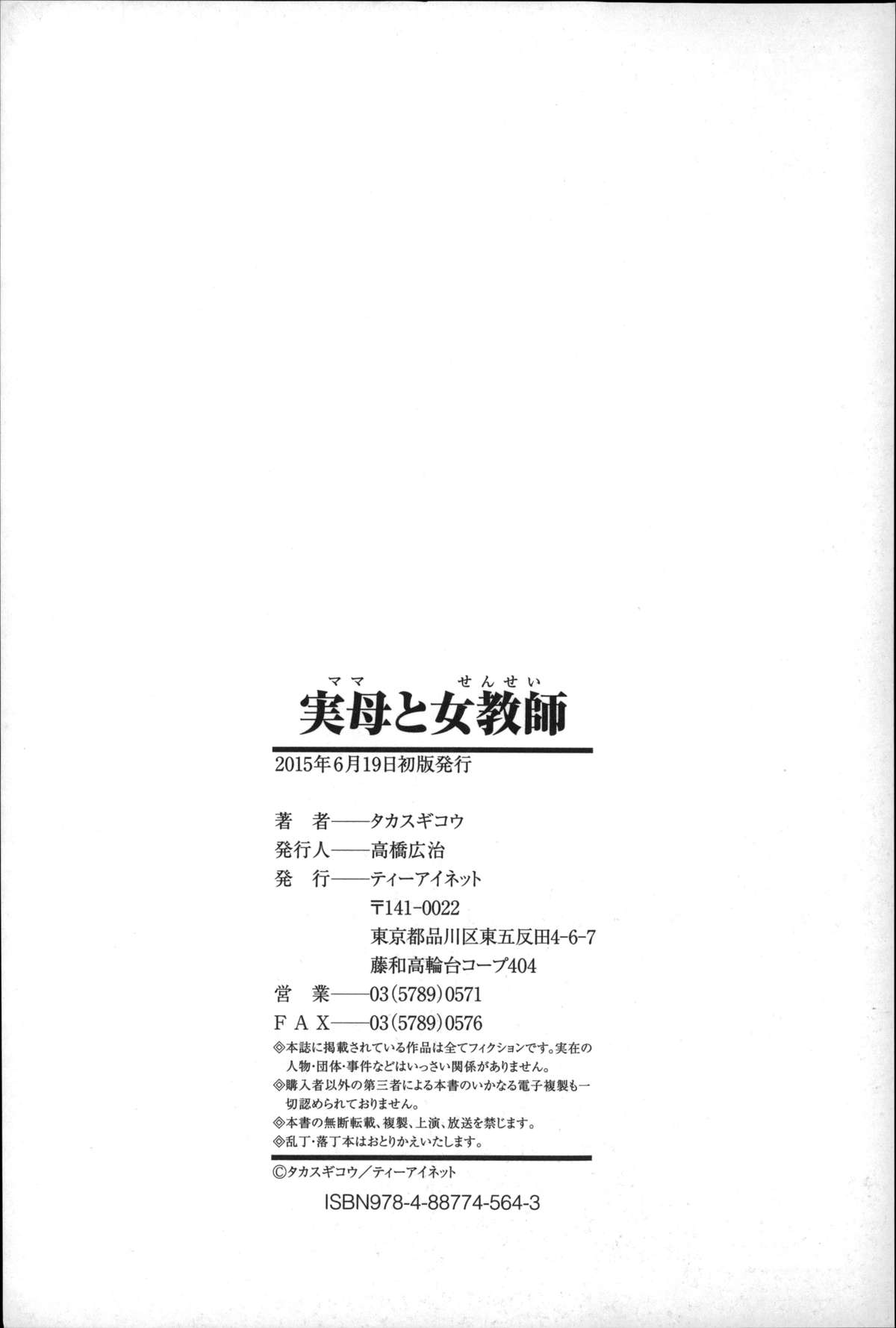 [タカスギコウ] 実母と女教師～熟女げなし～ [英訳]