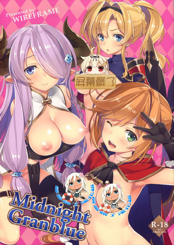 (C89) [WIREFRAME (憂姫はぐれ)] Midnight Granblue (グランブルーファンタジー) [中国翻訳]