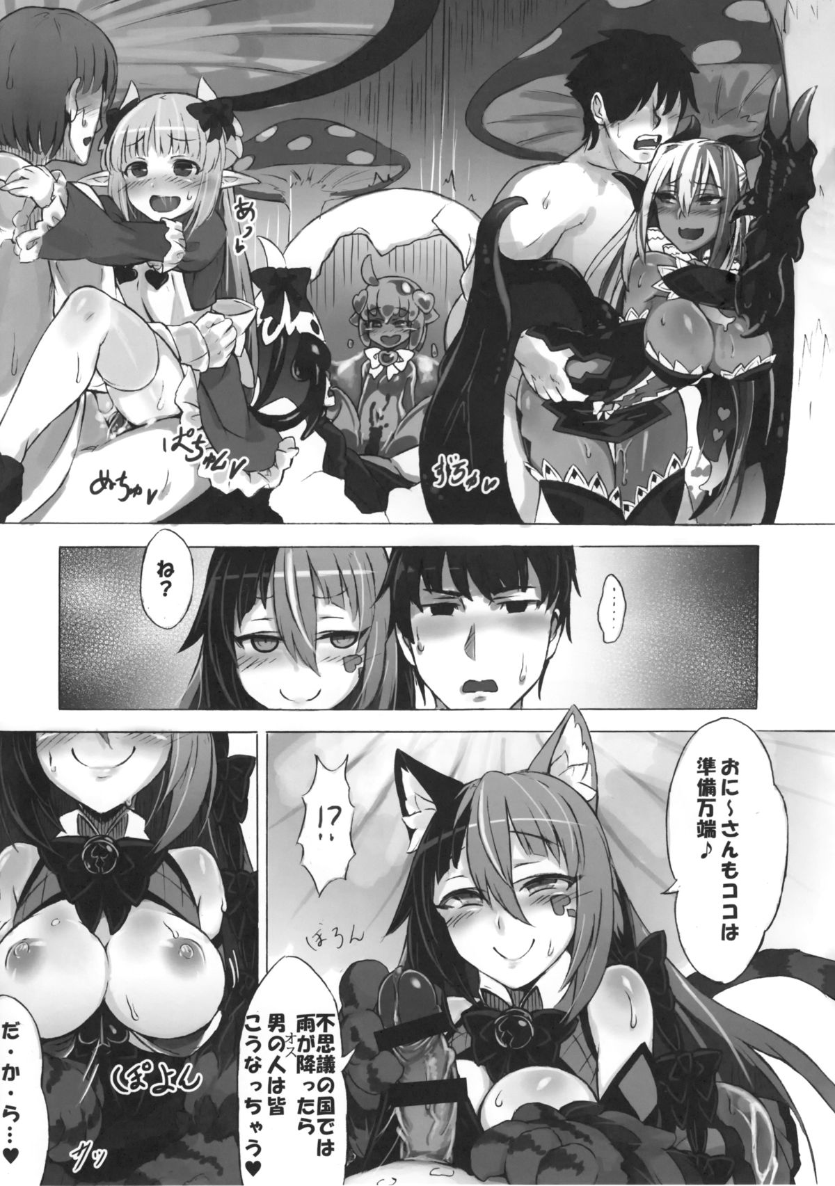 (C89) [クロビネガ (健康クロス)] 魔物娘図鑑・被害報告 ～チェシャ猫のおいでませ不思議の国～