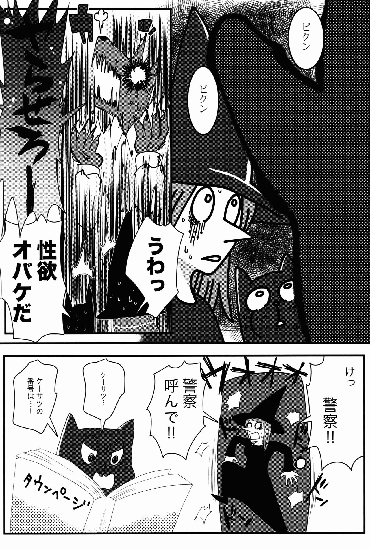 (C90) [commando (ジャスコ)] Megasex (メガヘックス)