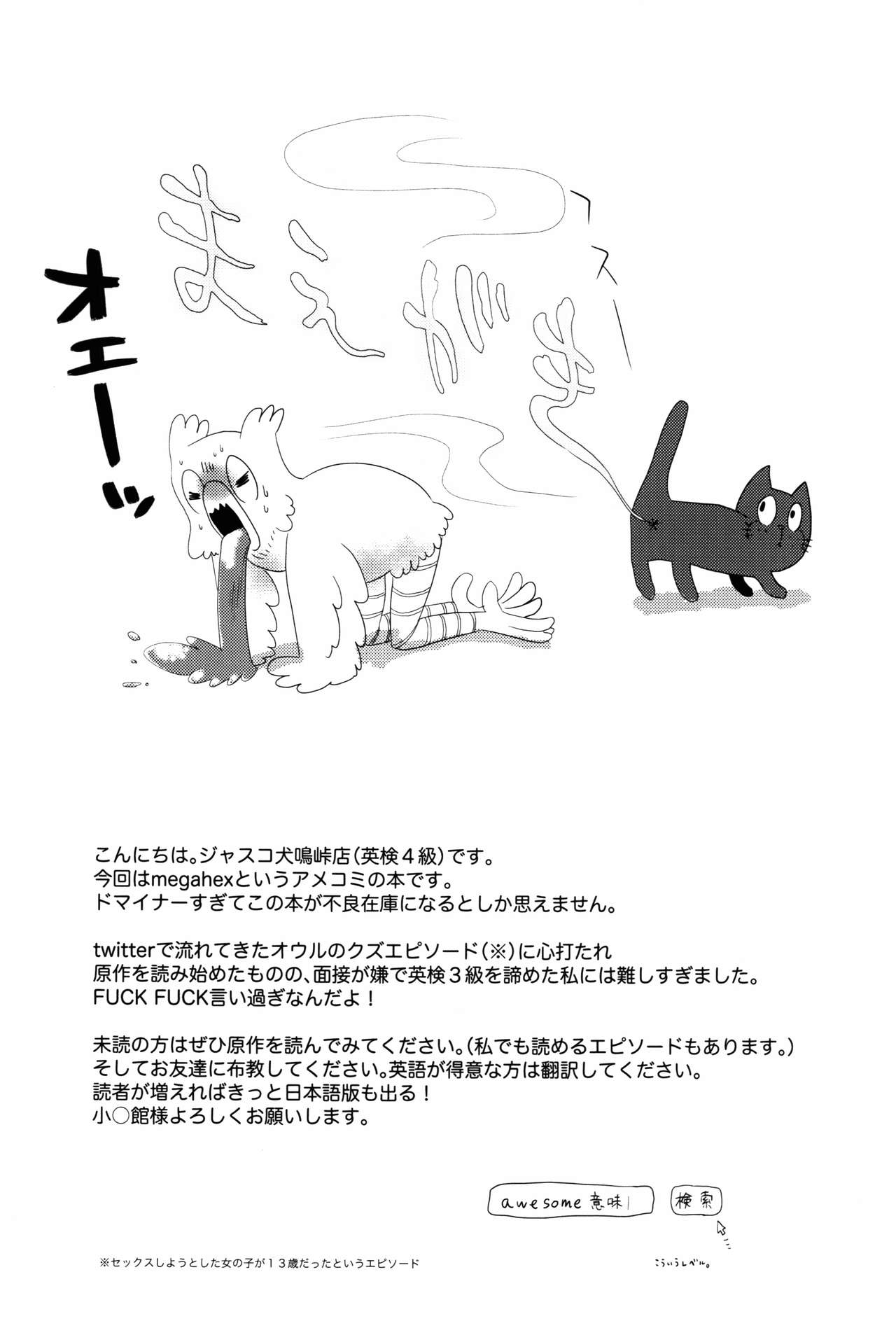 (C90) [commando (ジャスコ)] Megasex (メガヘックス)