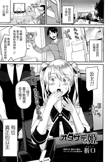 [折口] オタサーの姫 (コミック ジェシカ Vol.2) [中国翻訳]