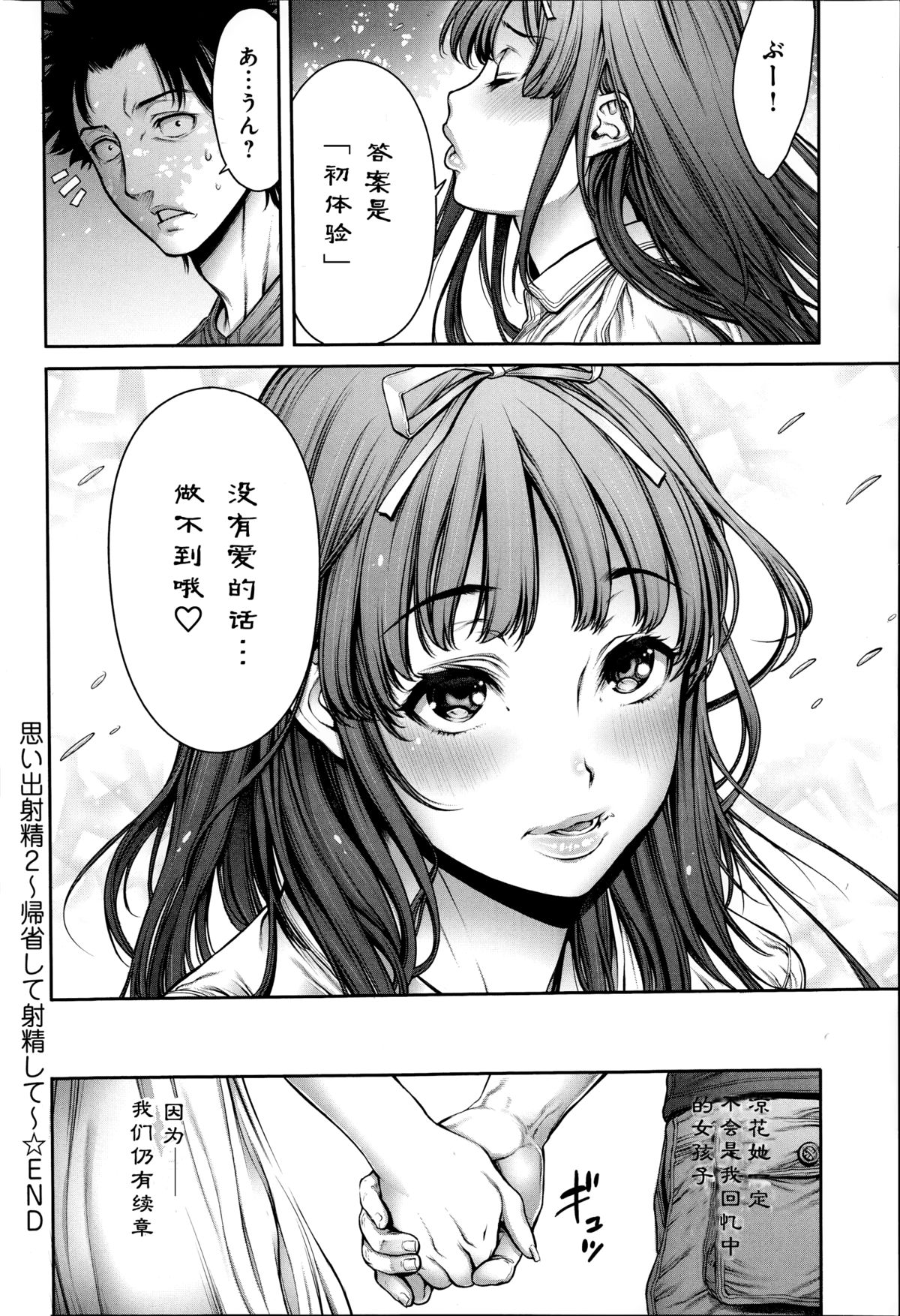 [おかゆさん] 思い出射精2～帰省して射精して～ (COMICアンスリウム 019 2014年11月号) [中訳]