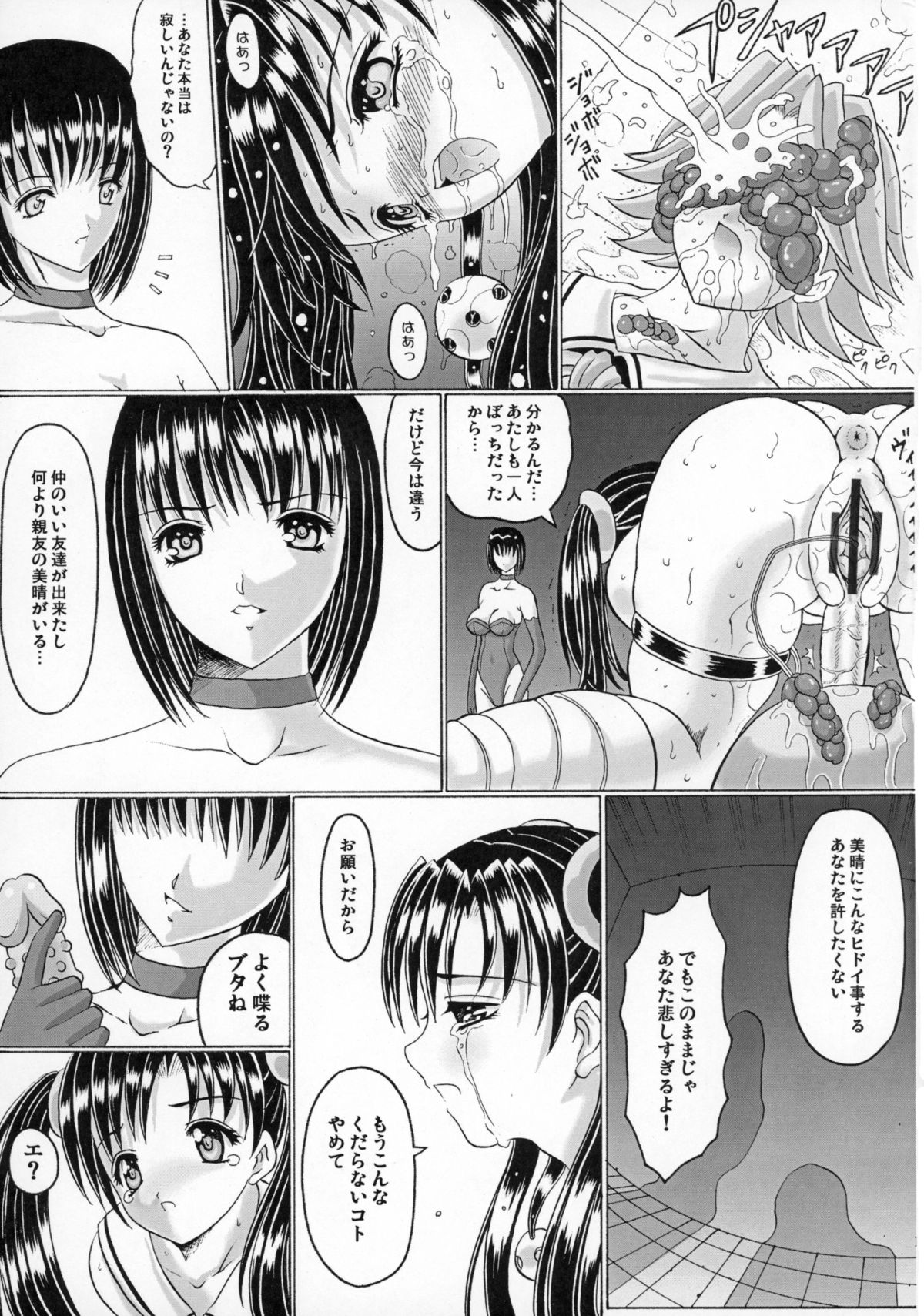 [Q企画暗黒奇兵団 (Rino nymphet)] PENISAGE (鉄拳)