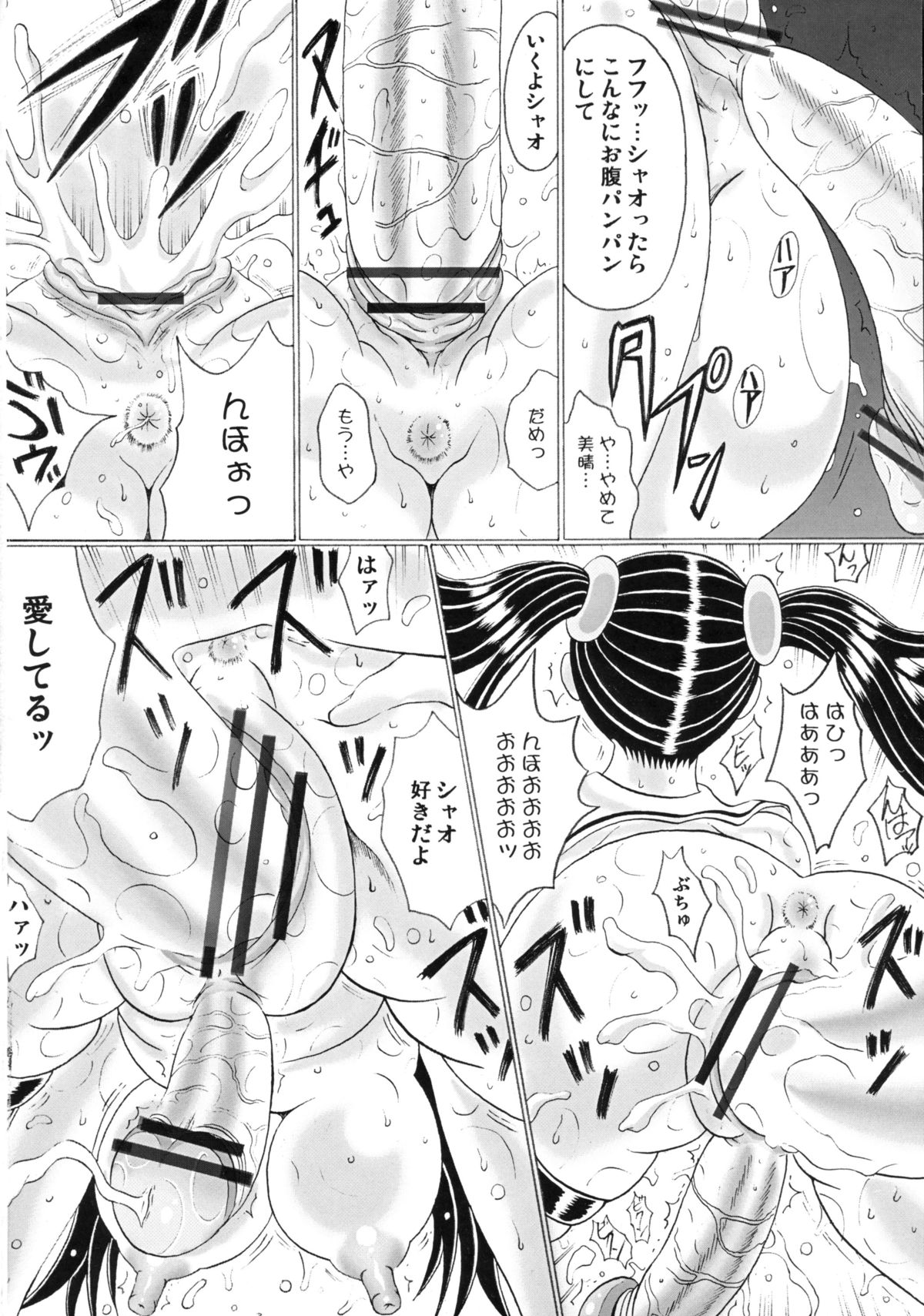 [Q企画暗黒奇兵団 (Rino nymphet)] PENISAGE (鉄拳)