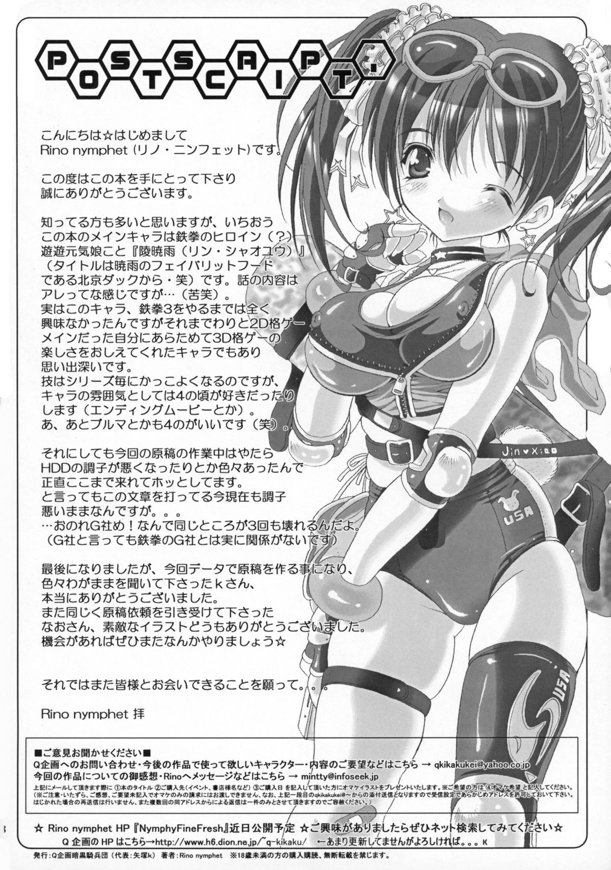 [Q企画暗黒奇兵団 (Rino nymphet)] PENISAGE (鉄拳)