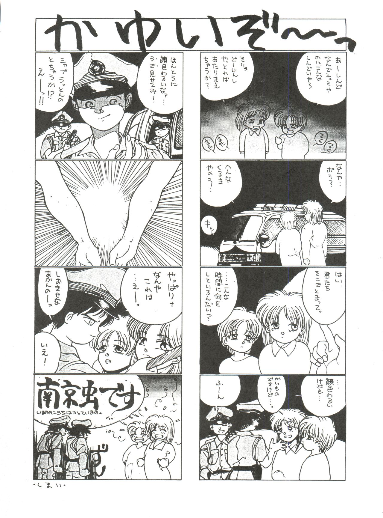 [STUDIO FUCK (よろず)] ONAPET 7 (超音戦士ボーグマン、機動戦士ガンダムZZ、おそ松くん)