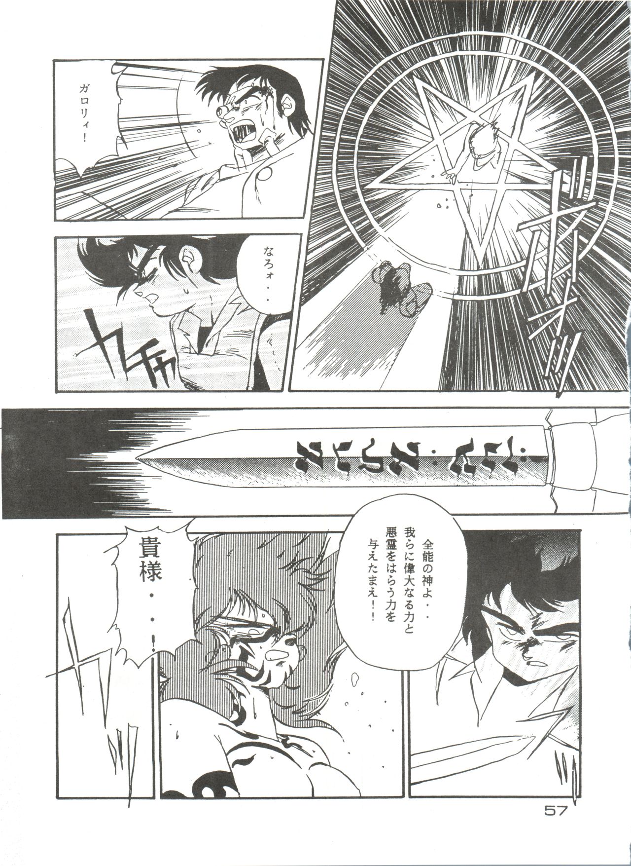 [STUDIO FUCK (よろず)] ONAPET 7 (超音戦士ボーグマン、機動戦士ガンダムZZ、おそ松くん)