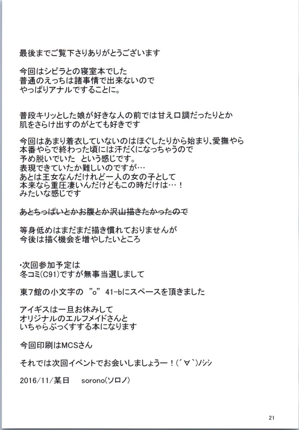 (さらに割るのです…王子) [そろのさん家 (sorono)] シビラ100+(ぷらす) (千年戦争アイギス) [中国翻訳]