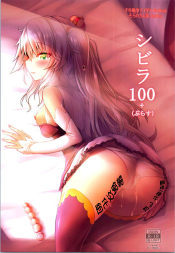 (さらに割るのです…王子) [そろのさん家 (sorono)] シビラ100+(ぷらす) (千年戦争アイギス) [中国翻訳]
