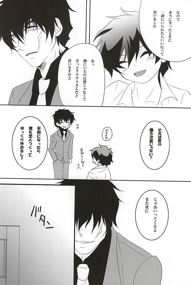 [megaromaniac (めぐのじ)] Cosmic Coral (血界戦線)